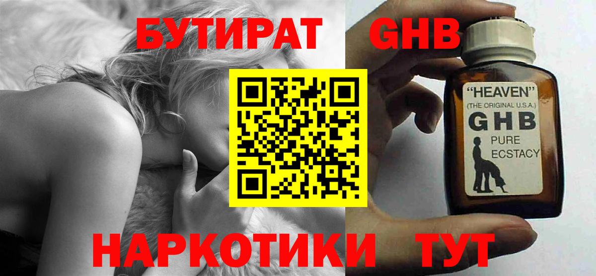 БУТИРАТ BDO  БУТИРАТ  Рубцовск  Вход с VPN 