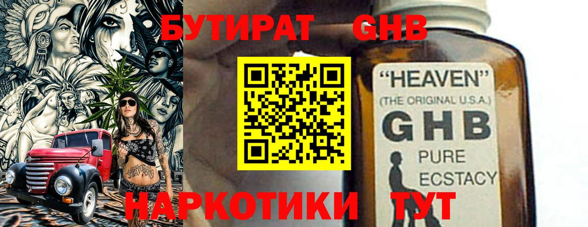 Бутират оксана Рубцовск