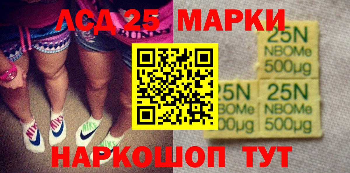 Наркотические марки 1500мкг Рубцовск